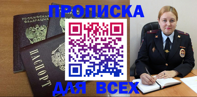 прописка для работы в Михайловке