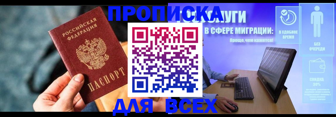 временная регистрация для всех в Михайловке