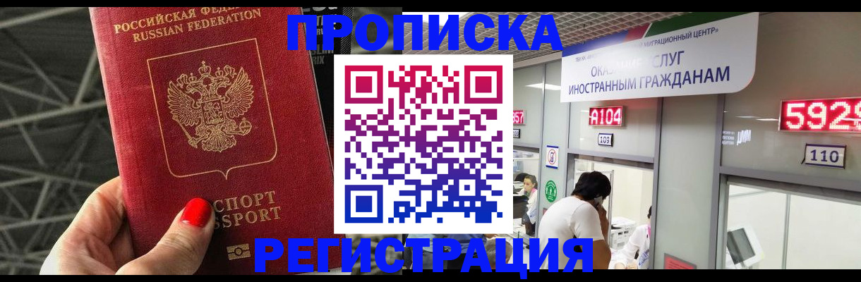 прописка гарантия в Михайловке