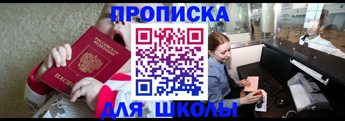 регистрация для школы в Михайловке